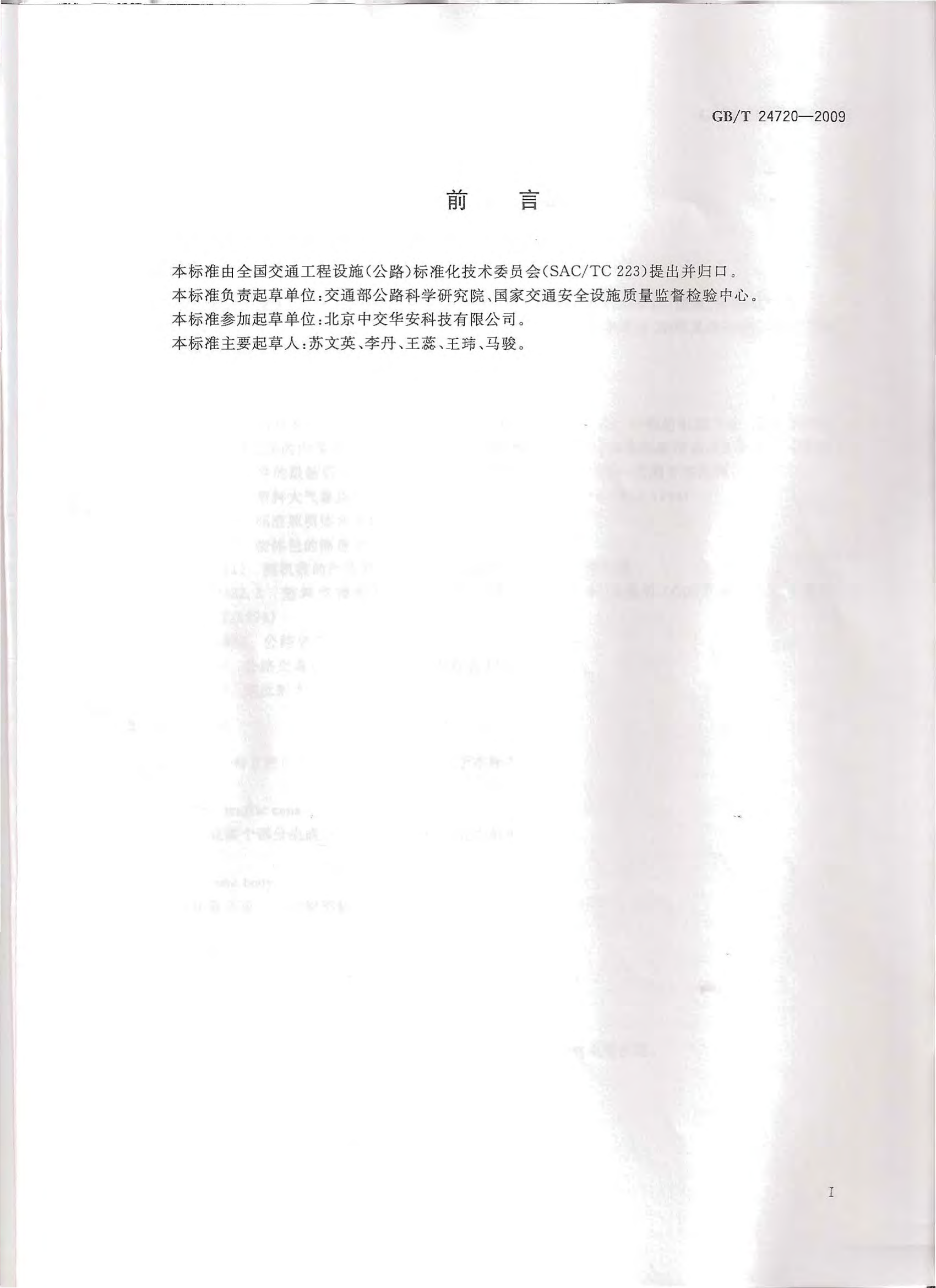 GBT24720-2009 交通锥